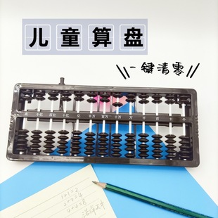 [Direct Supply from the Manufacturer] Primary School Students Abacus Seven Beads and Thirteen Lines Abacus Teaching Materials Synchronized Plastic Second Grade Special Beads