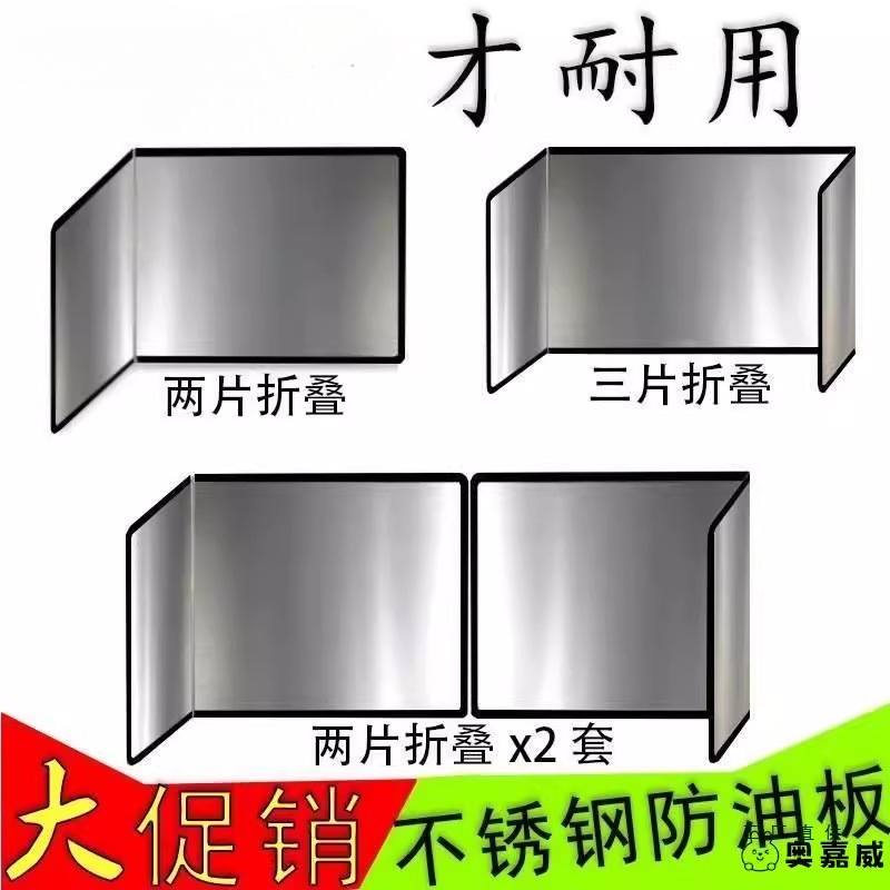 Thickened Stainless Steel Kitchen Oil Baffle for Cooking, Oil Splash-Proof Integrated Stove Baffle, High Temperature Resistant Range Hood Oil-Proof Baffle