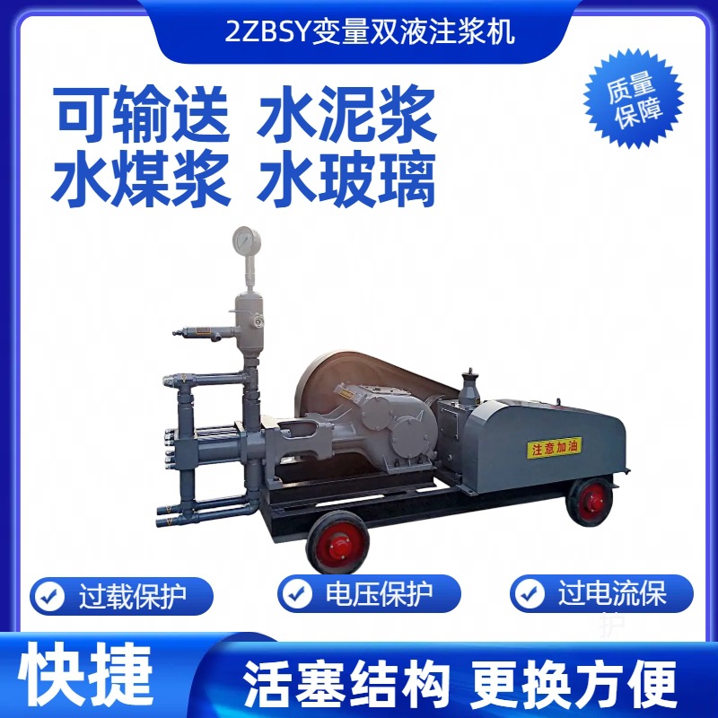 供应 2ZBSY变量双液注浆机可同时注水泥 水玻璃 四档可调节 现货