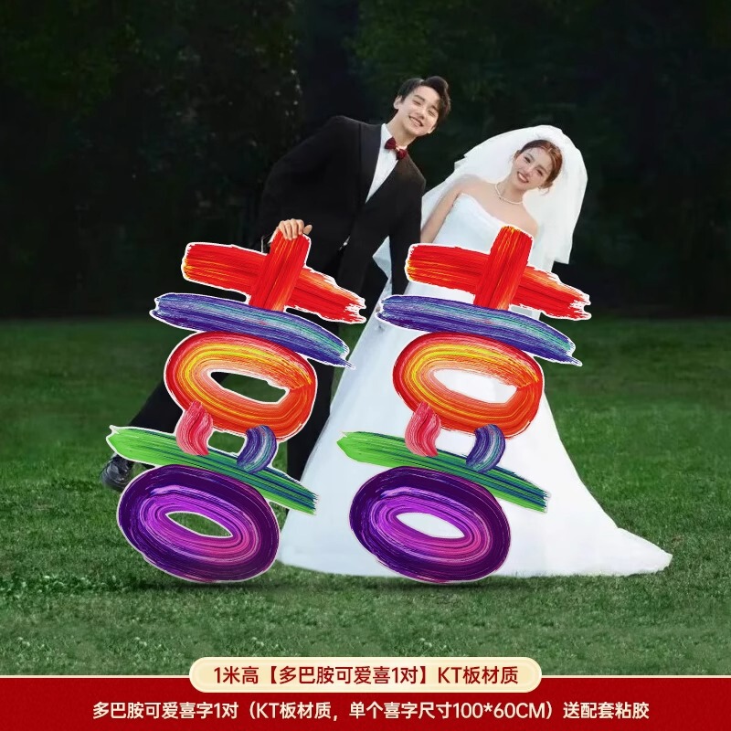 立体的な大喜びの文字 kt ボードダブルハピネス床置き装飾品婚約結婚式の写真の小道具結婚式の部屋の装飾囍の文字の装飾|undefined
