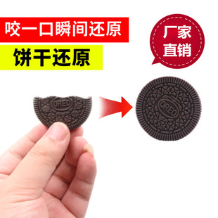 Bite Biscuit Restoration for Beginners, Children's Oreo Magic Props, Student Talent Close-Up Street Performance Prank Stage
