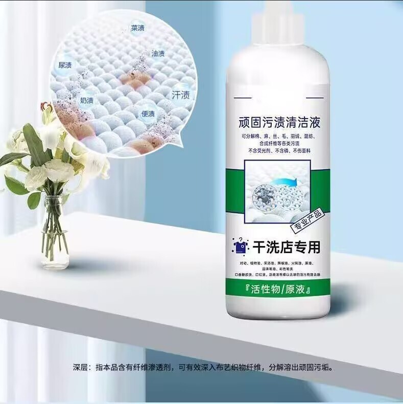頑固な汚れ洗浄液 ドライクリーニング専用活性物質原液 300ml 家庭用洗浄強力除染加工品|undefined