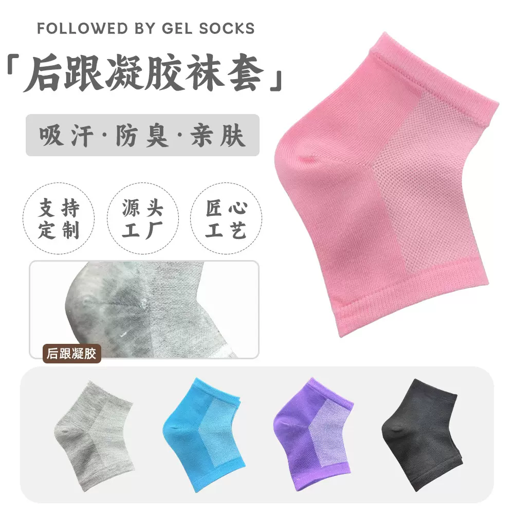 后脚跟保湿袜套网眼透气防干裂吸汗防臭袜套骑行跑步男女袜套批发
