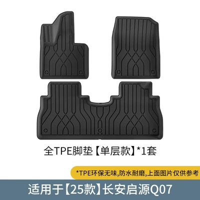 Suitable for 25 Changan Qiyuan Q07 Car Floor Mats, Special Car Floor Mats, Tpe Floor Mats, Environmentally Friendly Trunk Mats (Modelə uyğun ayaqaltı) - 25-models-of-changan-qiyuan-q07-single-layer-floor-mats