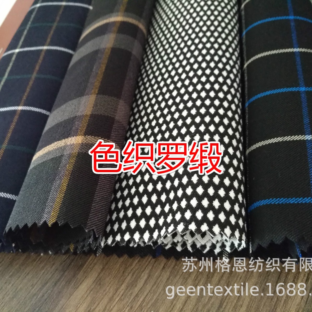 铅笔裤10S弹力色织罗缎  色织斜纹罗缎  色织格子罗缎  黑白格子