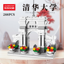 名牌大学积木拼装模型儿童手工diy礼物益智玩具创意礼品摆件定制