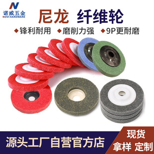 "Angle Grinding Nylon Fiber Wheel" Self-Adhesive Polishing Wheel Grinding Disc Metal Rust Removal Double-Sided Grinding Wheel Brushed Wheel