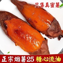 山东农科院烟薯25号新鲜糖心流油烤地瓜甜番薯5-9斤产地直销包.