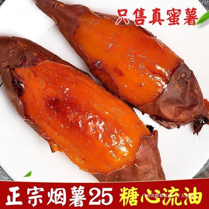 山东农科院烟薯25号新鲜糖心流油烤地瓜甜番薯5-9斤产地直销包.