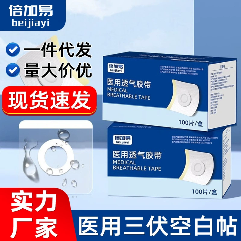 Медицинская дышащая клейкая лента для нанесения пластырей, трехтермических пластырей, пустых пластырей, пластырей для акупунктурных точек, водонепроницаемых пластырей для ран.