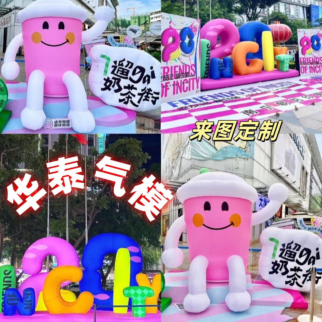 啤酒节展会充气卡通 奶茶饮料杯子瓶子 酒瓶气模活动白酒啤酒