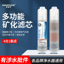 大T33矿化滤芯家用厨房净水器通用弱碱矿物质能量球远红外负离子
