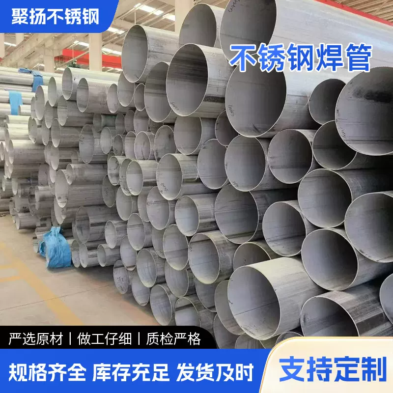 现货供应304/316l不锈钢焊管 大口径不锈钢圆管304不锈钢工业焊管