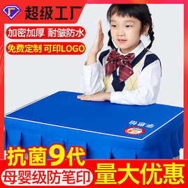 小学生桌布批发课桌套罩儿童写字台书桌布学校教室专用学习桌桌套