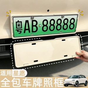 Geely Xingyue Nömrə Çərçivəsi Tam Əhatəli Orijinal Rəng Modifikasiya Aksesuarları