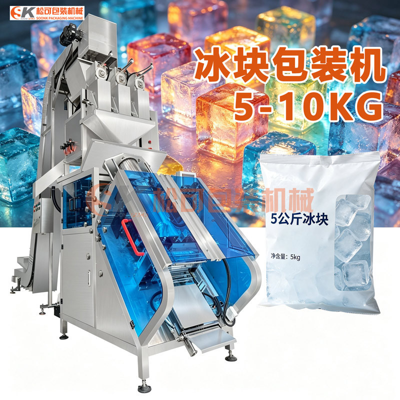 Fully automatic ice cube weighing and quantitative packaging machine 5-10kg, tube ice bagging machine, edible ice packaging equipment Fully automatic ice cube weighing and quantitative packaging machine 5-10kg, tube ice bagging machine, edible ice packaging equipment