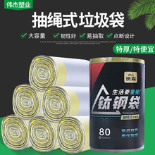 源头厂家批发商用家用手提一次性抽绳式大卷加厚垃圾袋现货代发