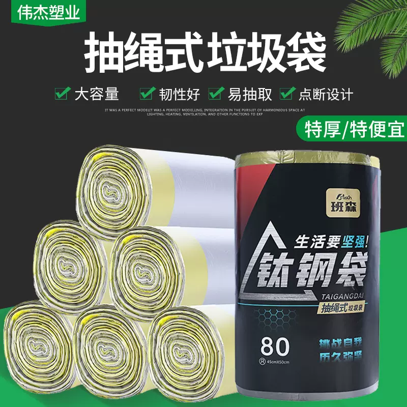 源头厂家批发商用家用手提一次性抽绳式大卷加厚垃圾袋现货代发