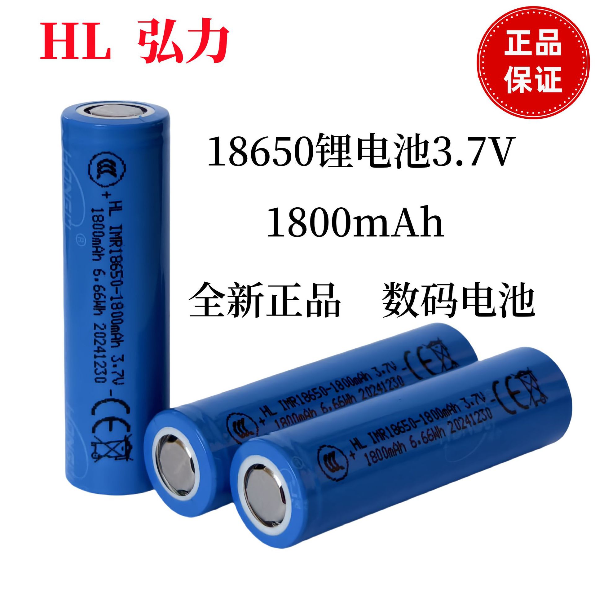 Hongli 18650 리튬 배터리 1800mAh 디지털 에너지 저장 소형 팬 모바일 전원 블루투스 스피커 장난감 배터리