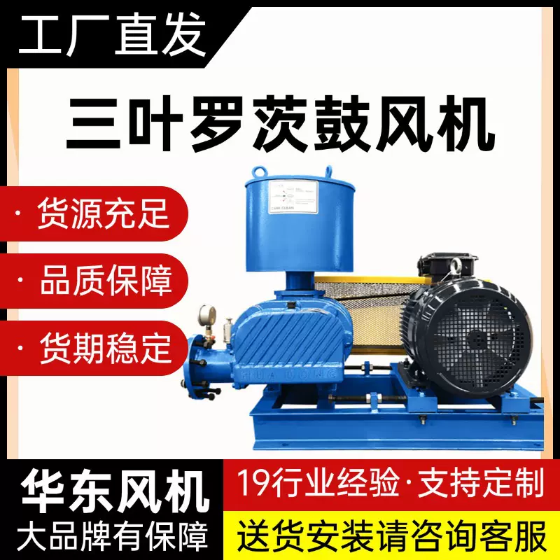 定制曝气罗茨风机污水处理三叶罗茨生化池滤池鱼塘养殖罗茨风机