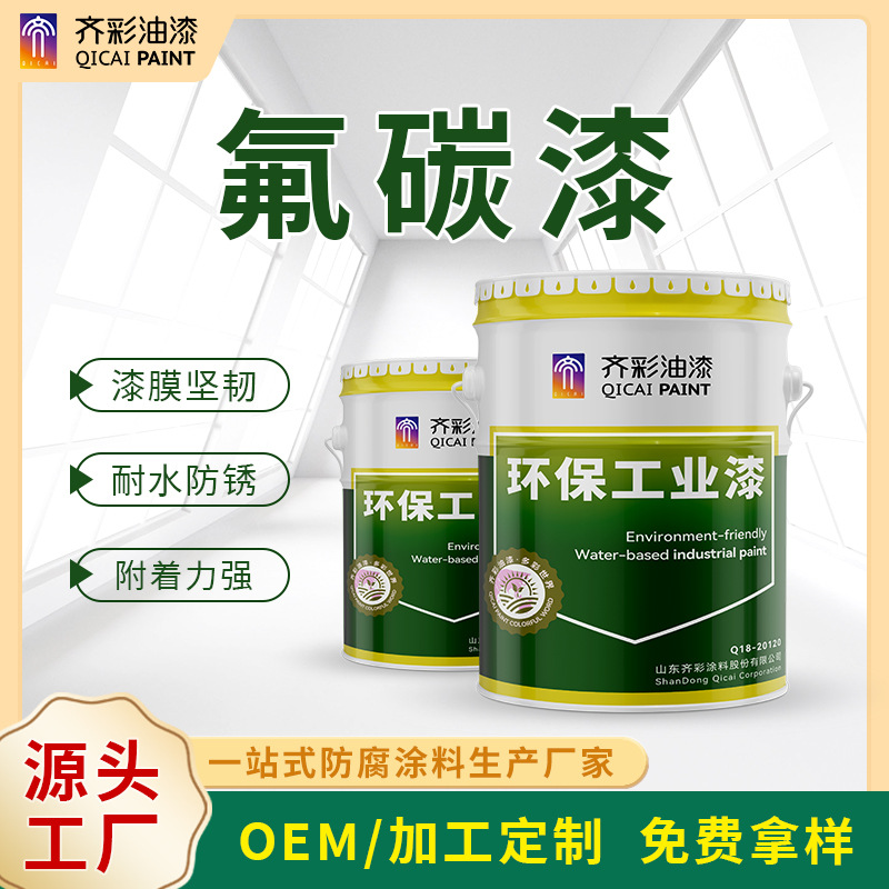 厂家直供氟碳漆 钢结构桥梁翻新厂家防腐涂料附着力好