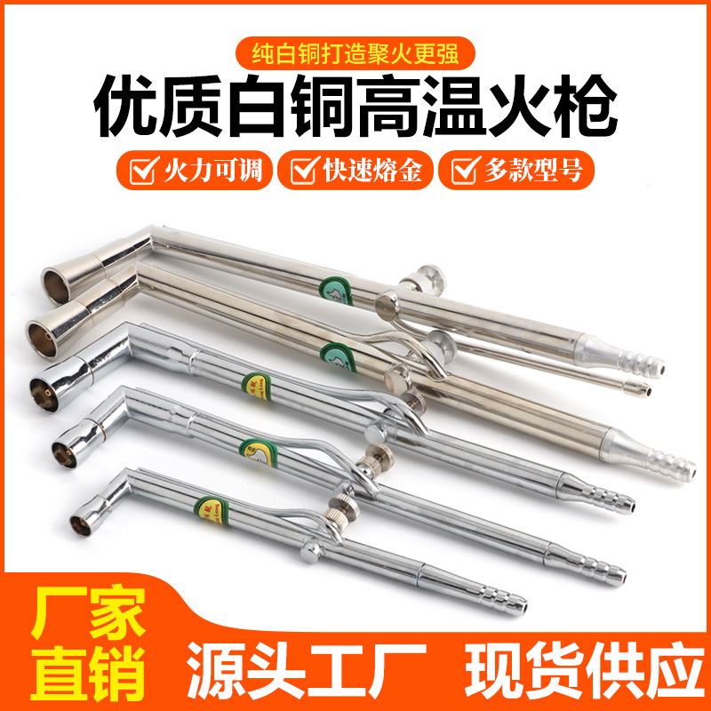 纯铜镀白焊枪 白吹火枪 喉吹枪 金银熔化焊接火枪 打金首饰工具