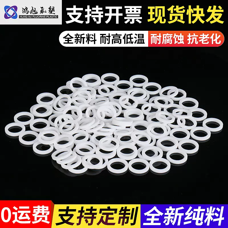 四氟垫片耐高压PTFE 法兰垫片 铁氟龙绝缘O型聚四氟乙烯密封垫片