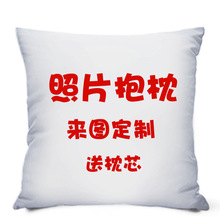 照片抱枕双面来图自定义真人生日礼物女生diy枕头套创意工厂直发