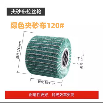 全砂布伸線輪ステンレス伸線機十字芯砂布研磨輪金属溶接痕木材家具磨き|undefined