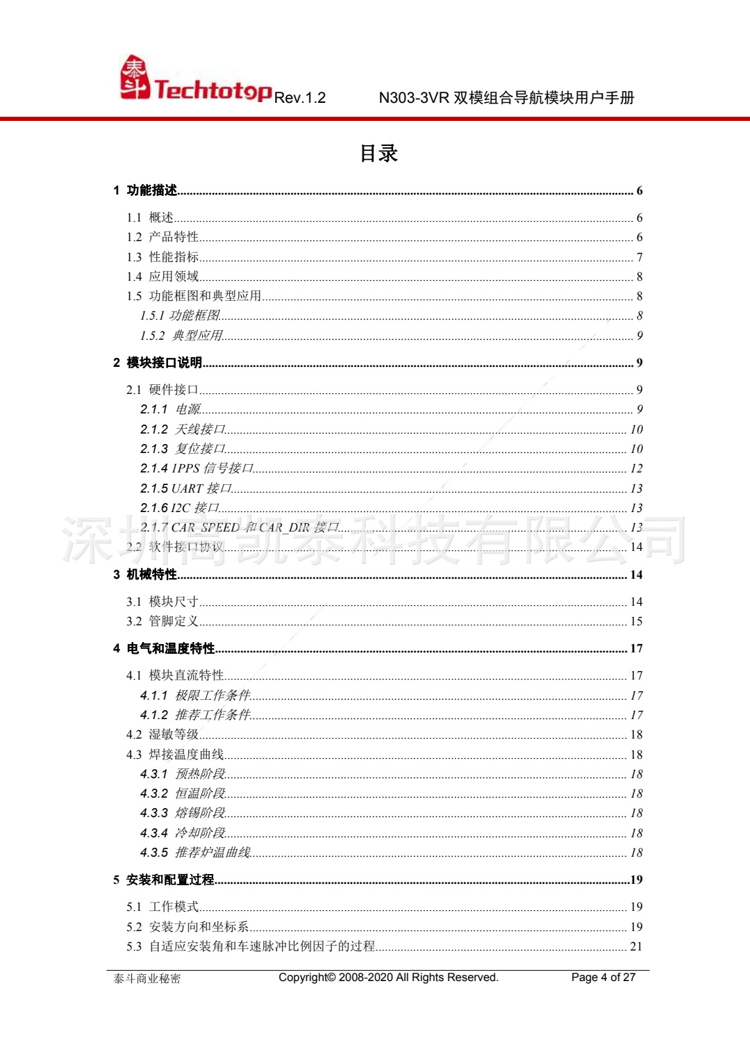 泰斗N303-3VR双模组合导航模块用户手册 V1.2 _3