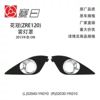 52040-YK010 Подходит для 13 Corolla (ZRE120) рамка противотуманной фары крышка противотуманной фары 52030-YK010