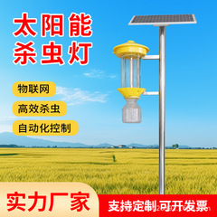 農業用殺虫灯 メーカー卸売 ネットワーク接続周波数振動式誘虫灯 果樹園専用 太陽光発電屋外殺虫灯