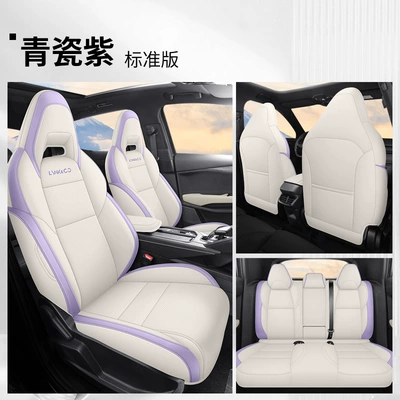 Suitable for 24 Lynk & C Modelə uyğun (Original) oturacaq örtükləri - celadon-purple-standard-edition-five-seater-all-inclusive-nappa-leather-lynk-co-06