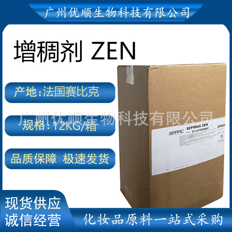 法国赛比克 SEPIMA ZEN 聚电解质聚合物 膏霜状凝胶稳定剂