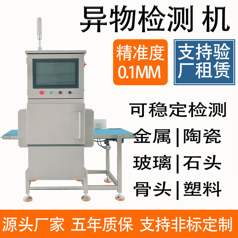 Assembly Line X-Ray Machine Foreign Object Detection Machine Detects Metal, Ceramic, Glass, Stone, Bone, Plastic, Fish Bones X-Ray Machine