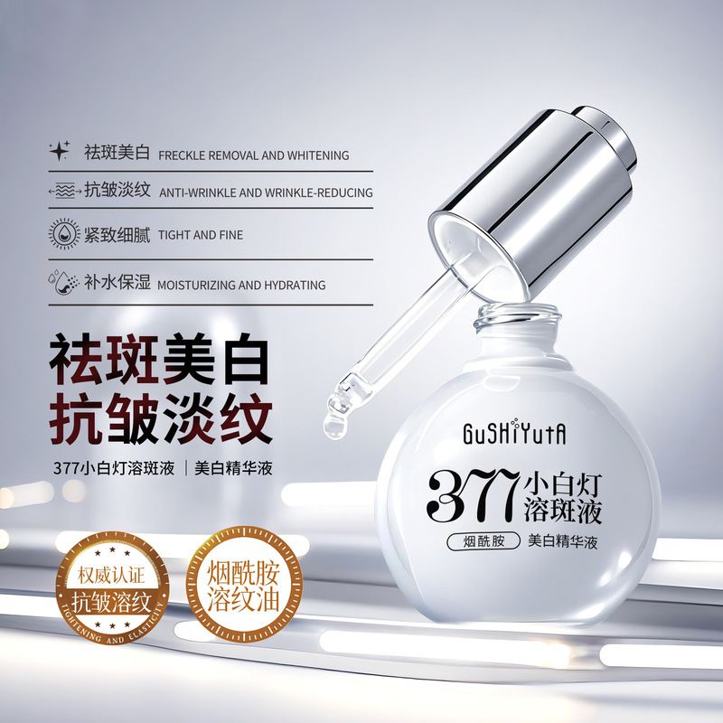 故事与她377烟酰胺小白灯溶斑美白精华液保湿改善暗沉肤色|undefined