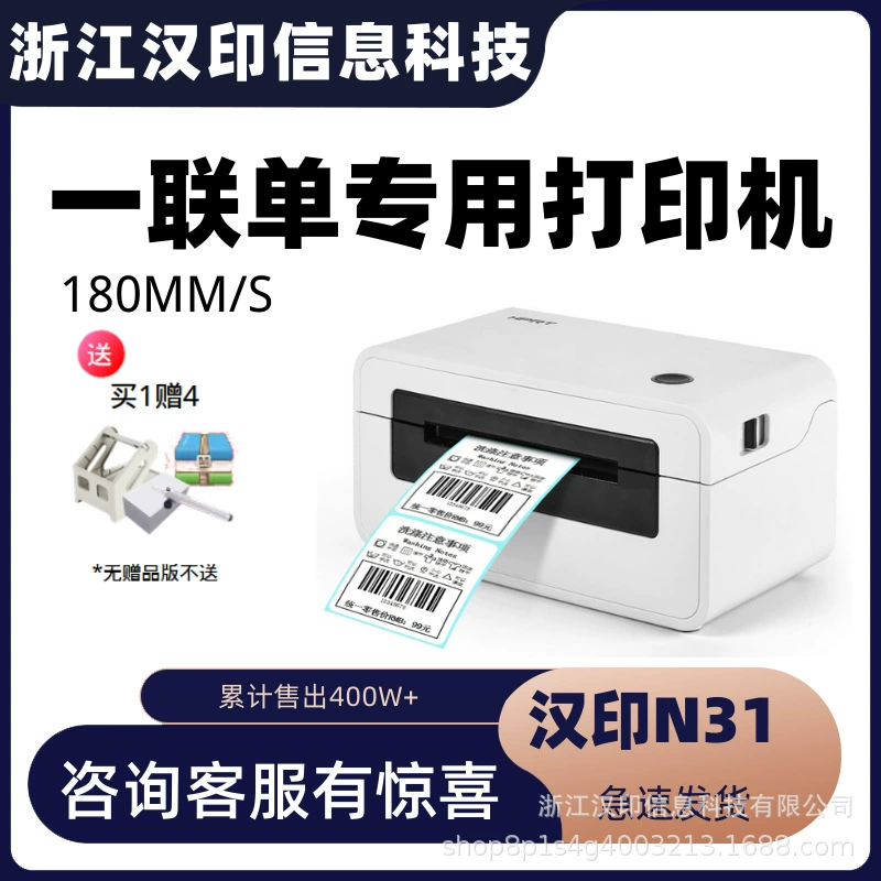 汉印 N31/N41BT — компактный термопринтер с Bluetooth для экспресс-этикеток
