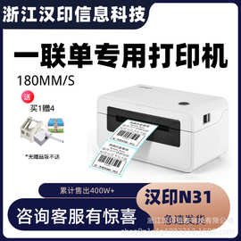 N31/N41bt一联单热敏不干胶标签蓝牙通用快递电子面单打印机