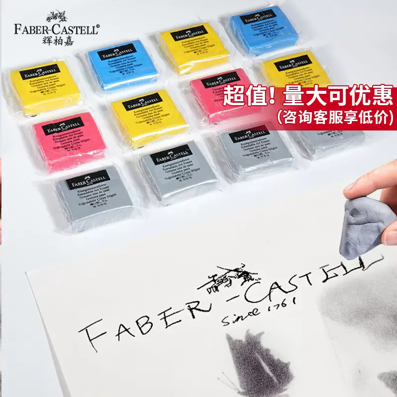 德国辉柏嘉可塑橡皮素描可塑性橡皮泥软可素橡皮擦可拉丝象皮