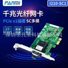I210AS芯片PCIE x1千兆单口SC多模光纤台式机网卡 I210-SCS1