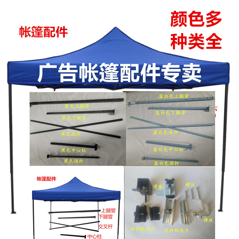 帐篷配件四脚摆摊遮阳雨棚零件撑杆大伞支架折叠交叉腿蓬管大全