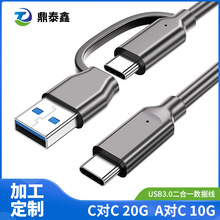 定制C头带E-Market芯片usb3.0二合一数据线短款USB-C一拖二20Gbps