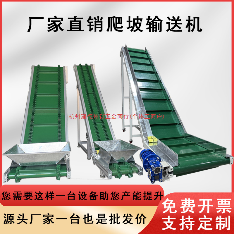 爬坡传送带输送带裙边颗粒茶叶上料提升机小型输送机注塑机流水线