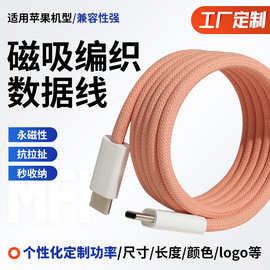 非标Type-C磁吸数据线适用苹果安卓手机磁吸贴贴线车载手机快充线