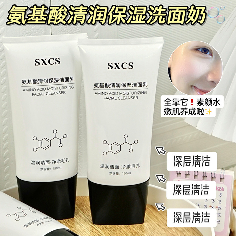 【48時間以内に出荷】アミノ酸清潤保湿洗顔料は毛穴をきれいにして保湿します。|undefined