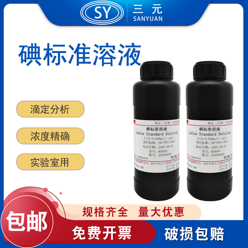 碘标准溶液0.1mol/L滴定分析标准物质科研专用500ml/瓶实验室用