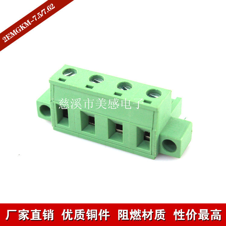 插拔式PCB接线端子带固定孔KF2EDGKM-7.5/7.62 欧式端子 美感电子
