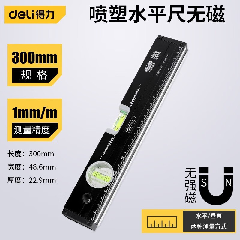 得力水平尺高精度60cm家用平水尺强磁性重型铝合金尺小型多角度小