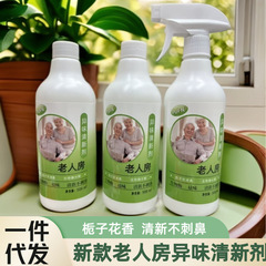 新款老人房异味清新剂卧室除老人味长留香不刺鼻厕所去异味清香剂