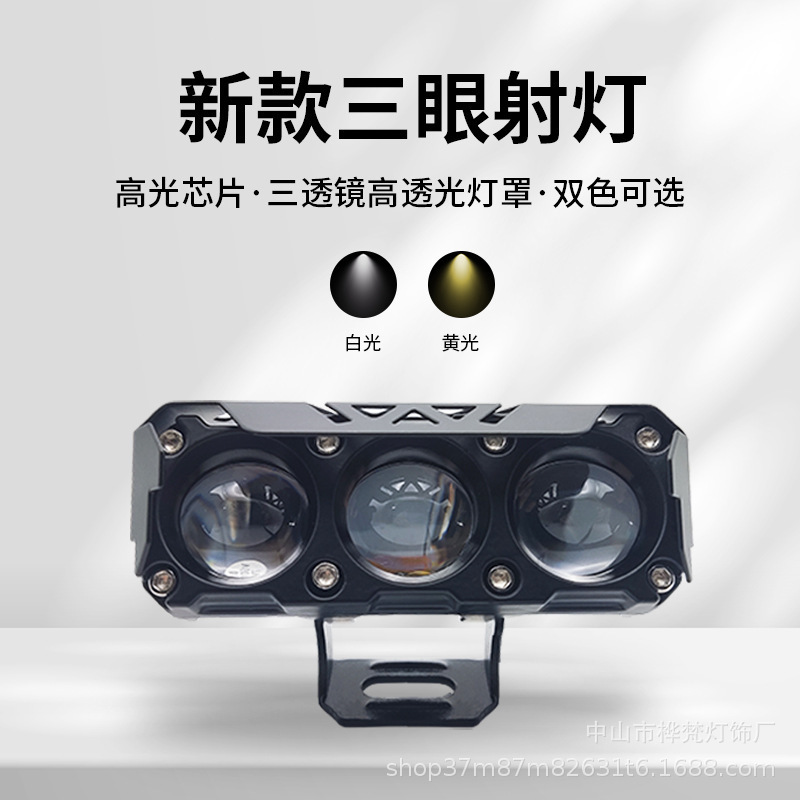 オートバイledヘッドライト黄白二色三眼遠近光防水電動オートバイ前照灯改造スポットライト|undefined